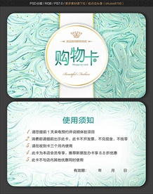 购物卡