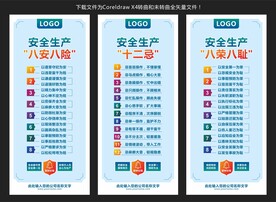 安全生产宣传模板