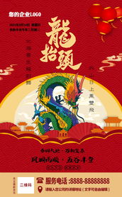 龙抬头海报