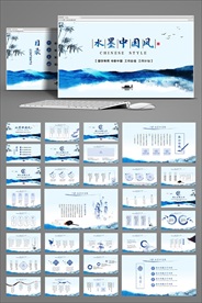 水墨中国风传统文化动态PPT