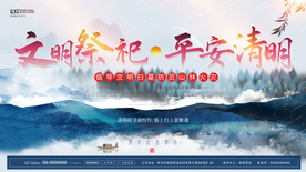 清明节展板