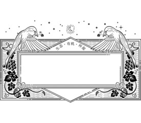 葡萄 精美边框 鸟 手绘 黑白