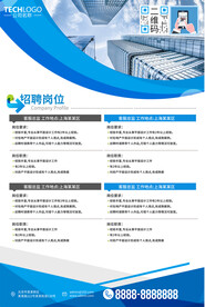 企业公司校园春季招聘海报