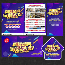 周年庆家装宣传单
