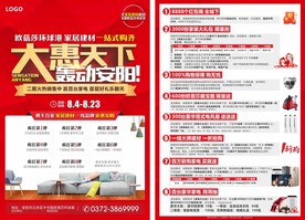 大惠天下轰动XX家居建材单页