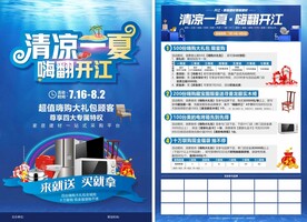 清凉一夏家居建材单页