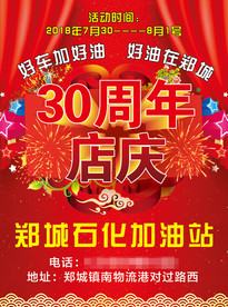 加油站店庆促销活动海报