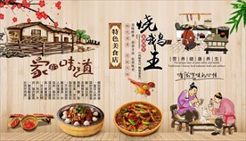 烧鹅王背景墙