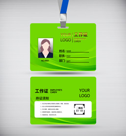 工作证设计