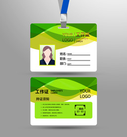 工作证模板绿色工作证胸牌工卡