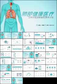 肺部医学行业健康医疗ppt