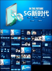 互联网科技创新新品发布会ppt