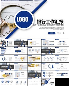 银行总结新年计划工作汇报PPT