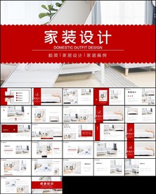 装修装饰室内设计装软PPT