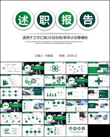 工作总结工作计划述职报告ppt