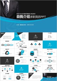 蓝色自我介绍岗位竞聘竞岗演讲