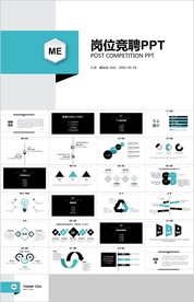 述职报告个人简历岗位竞聘PPT