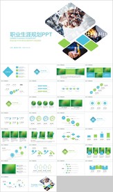 绿色简约商务大学生职业生涯规划