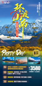 西藏旅游 川藏线 青藏旅游