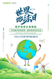 世界地球日 422