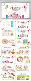 生日快乐生日派对纪念册PPT