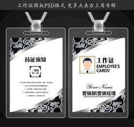 工作证模板