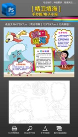 神话故事精卫填海电子手抄报小报