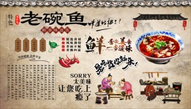 老碗鱼背景墙