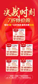 决战时刻7折特价房海报