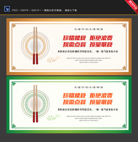 光盘行动 珍惜粮食