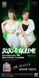 酒吧JN嘉宾海报