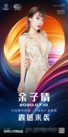 酒吧嘉宾余子晴海报