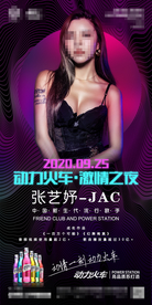酒吧嘉宾张艺妤嘉宾海报