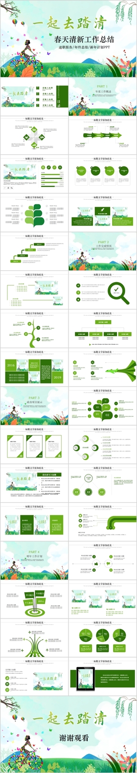 环保小清新绿色春天春季PPT