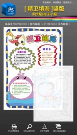 神话故事精卫填海手抄报小报