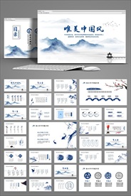 水墨山水意境中国风工作总结