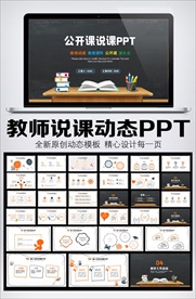 教学设计教师说课公开课PPT
