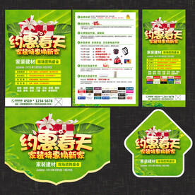 春季家装建材宣传单