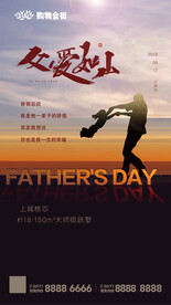 父亲节海报
