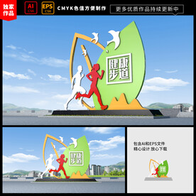 健康步道运动雕塑