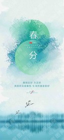 春分