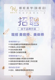 美容招聘