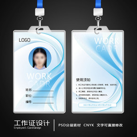 工作证