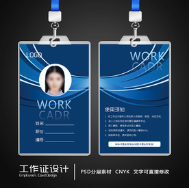 工作证