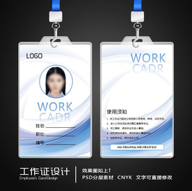 工作证