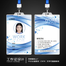 工作证
