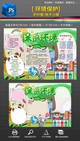 环境保护手抄报小报保护地球