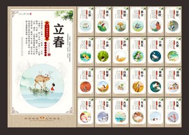 24节气