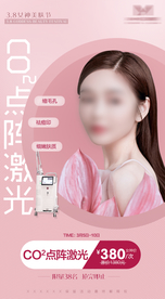 医美皮肤美容活动海报点阵激光