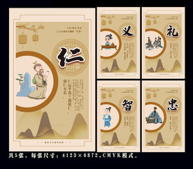 仁义礼智忠